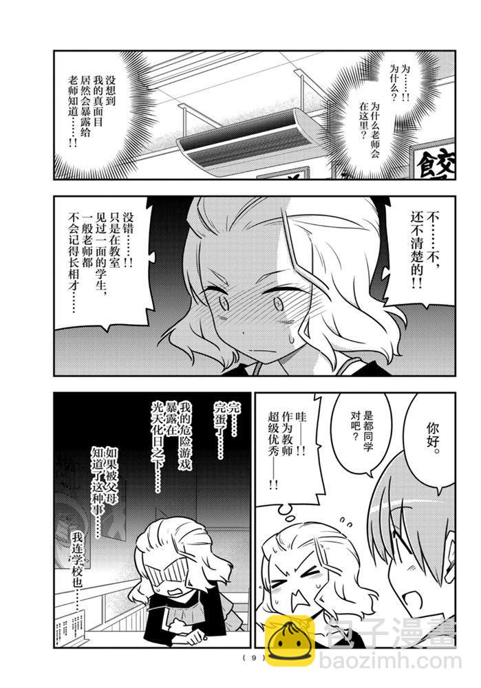 《总之就是非常可爱 fly me to the moon》第111话 第8页