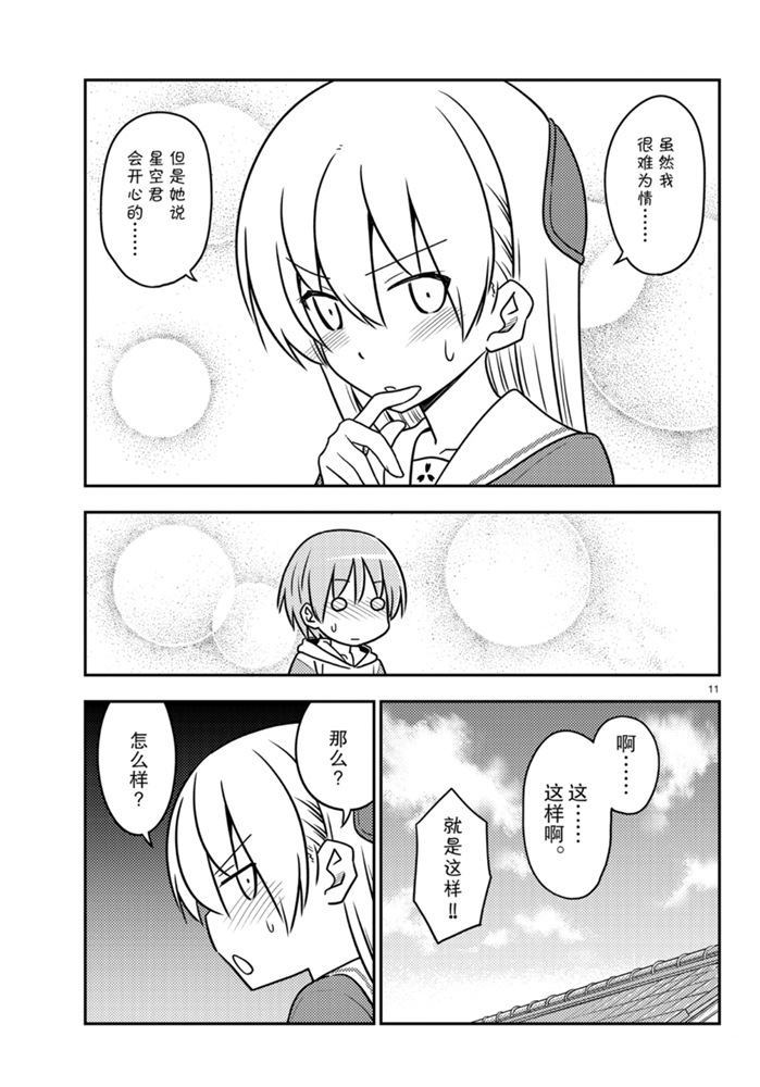 《总之就是非常可爱 fly me to the moon》第114话 第10页