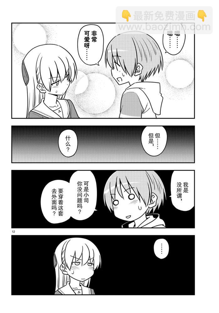 《总之就是非常可爱 fly me to the moon》第114话 第11页