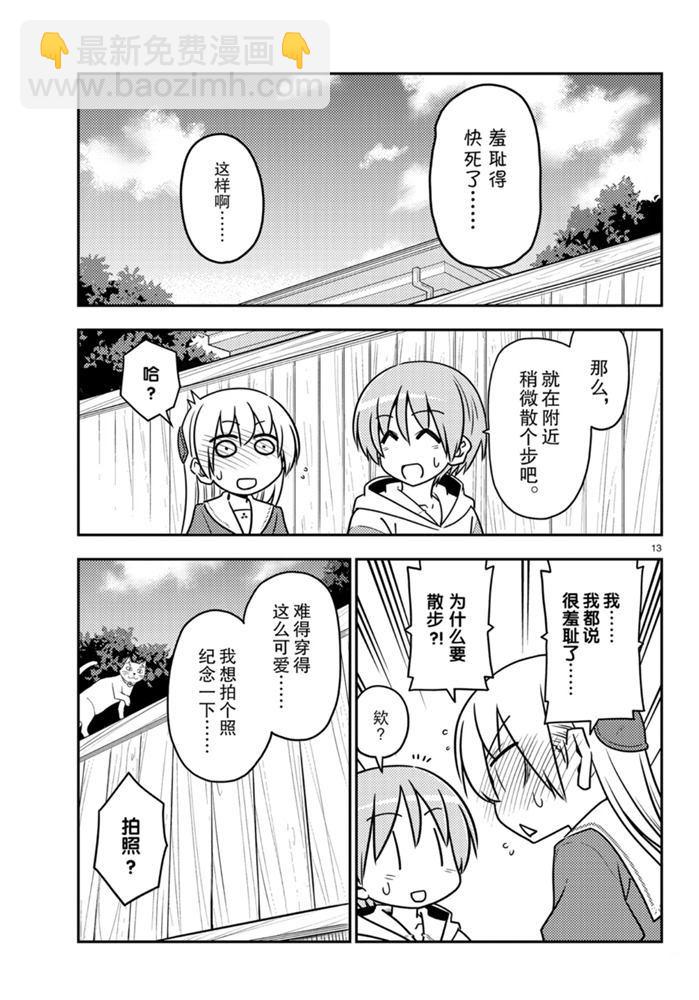 《总之就是非常可爱 fly me to the moon》第114话 第12页