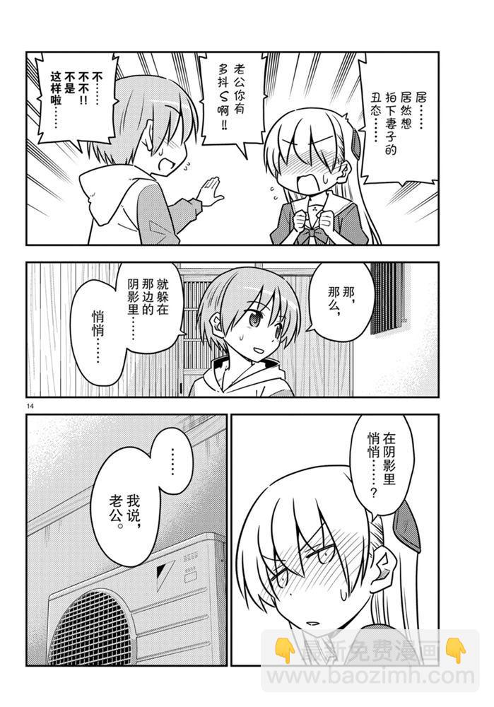 《总之就是非常可爱 fly me to the moon》第114话 第13页