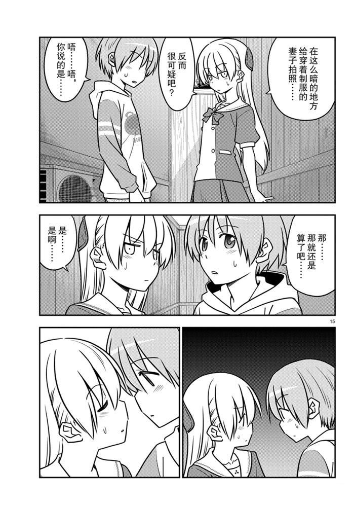 《总之就是非常可爱 fly me to the moon》第114话 第14页
