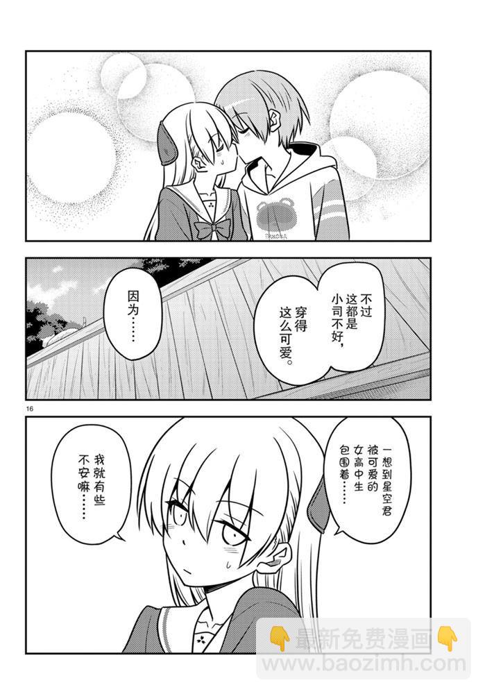 《总之就是非常可爱 fly me to the moon》第114话 第15页