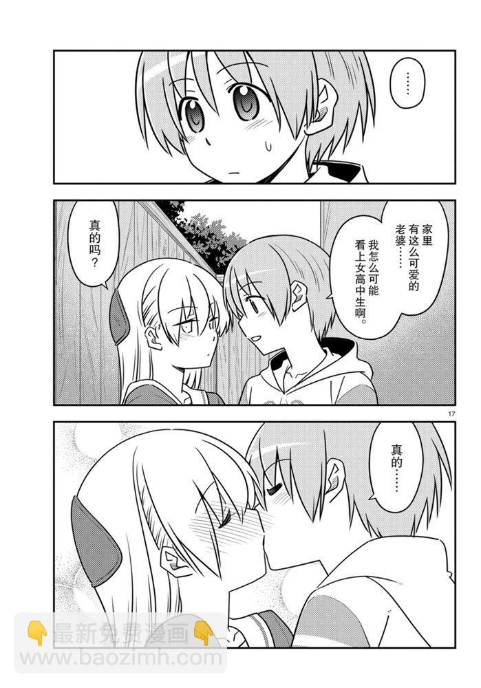 《总之就是非常可爱 fly me to the moon》第114话 第16页