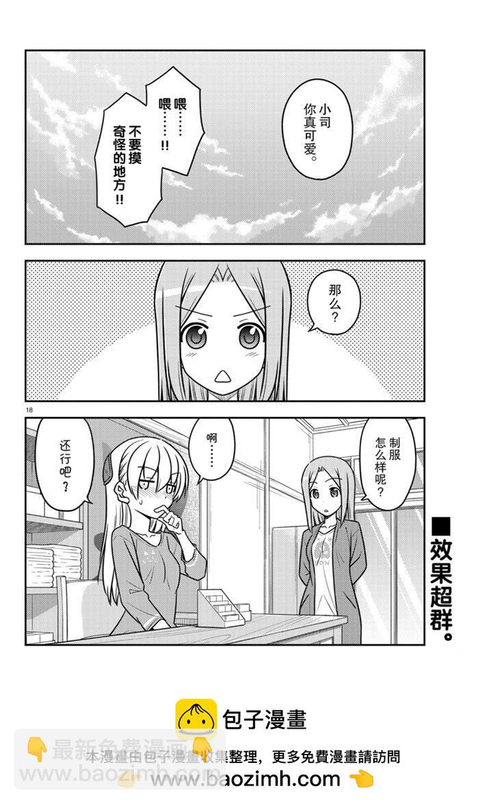 《总之就是非常可爱 fly me to the moon》第114话 第17页