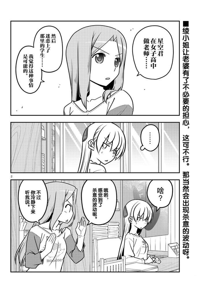 《总之就是非常可爱 fly me to the moon》第114话 第1页