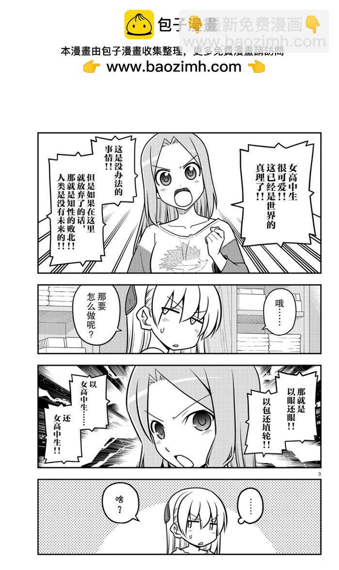 《总之就是非常可爱 fly me to the moon》第114话 第2页