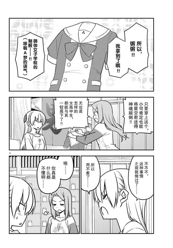 《总之就是非常可爱 fly me to the moon》第114话 第3页