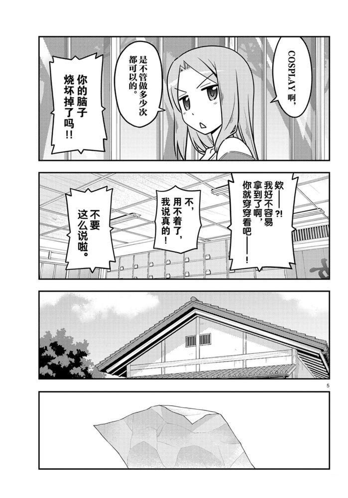 《总之就是非常可爱 fly me to the moon》第114话 第4页