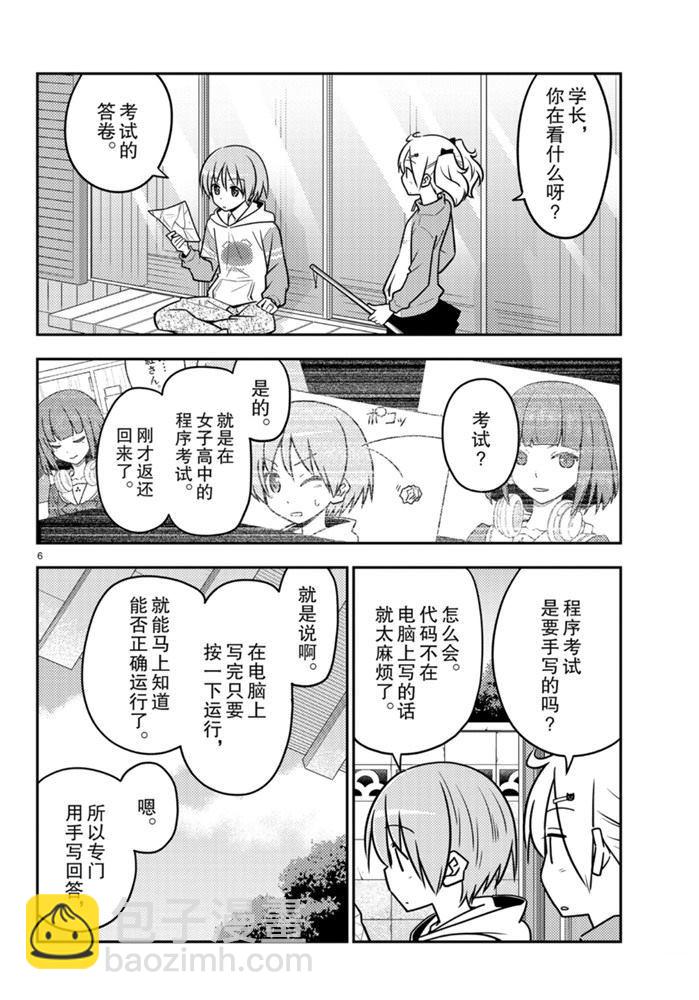 《总之就是非常可爱 fly me to the moon》第114话 第5页