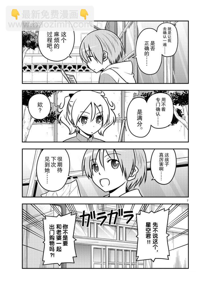 《总之就是非常可爱 fly me to the moon》第114话 第6页