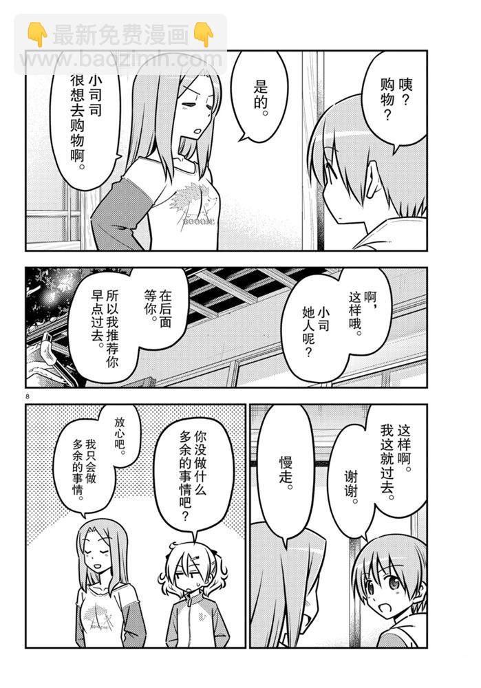 《总之就是非常可爱 fly me to the moon》第114话 第7页