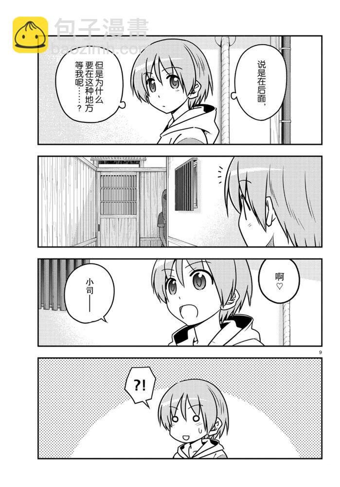 《总之就是非常可爱 fly me to the moon》第114话 第8页