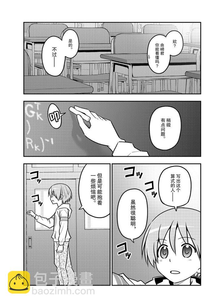 《总之就是非常可爱 fly me to the moon》第113话 第10页