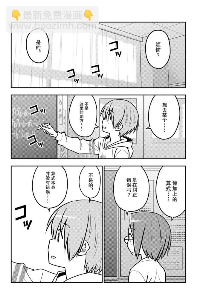 《总之就是非常可爱 fly me to the moon》第113话 第11页