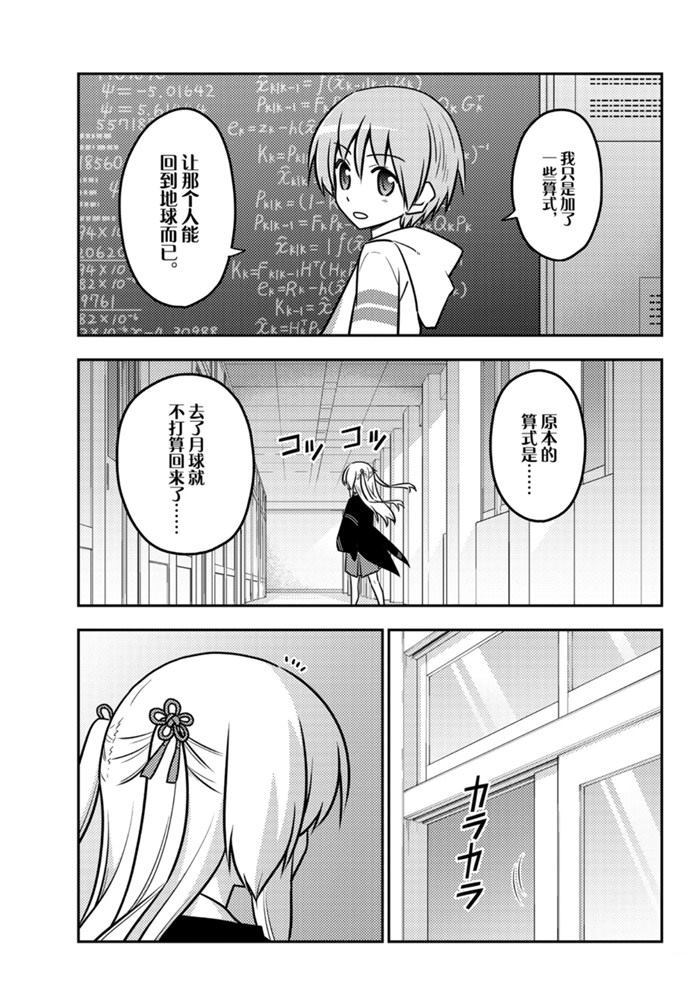 《总之就是非常可爱 fly me to the moon》第113话 第12页