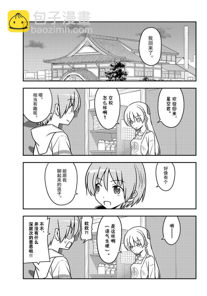 《总之就是非常可爱 fly me to the moon》第113话 第14页