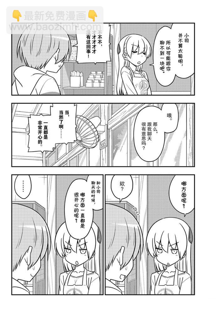 《总之就是非常可爱 fly me to the moon》第113话 第15页