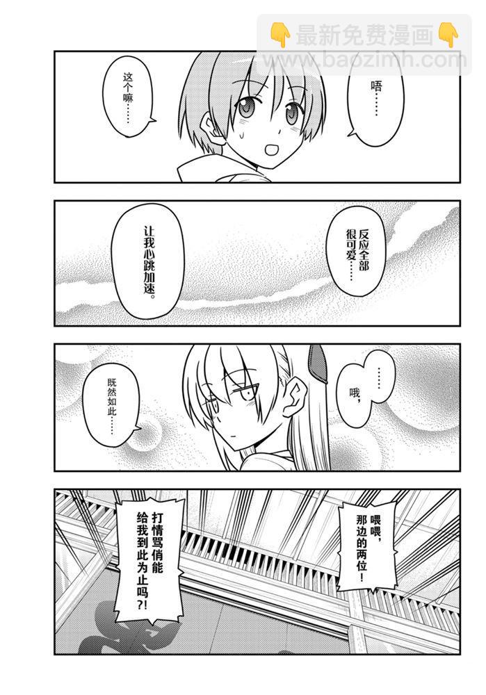 《总之就是非常可爱 fly me to the moon》第113话 第16页