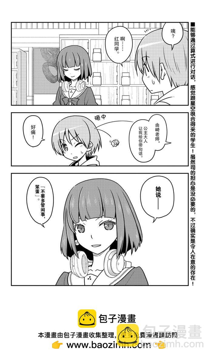 《总之就是非常可爱 fly me to the moon》第113话 第17页