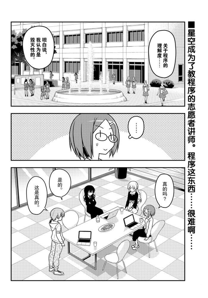 《总之就是非常可爱 fly me to the moon》第113话 第1页