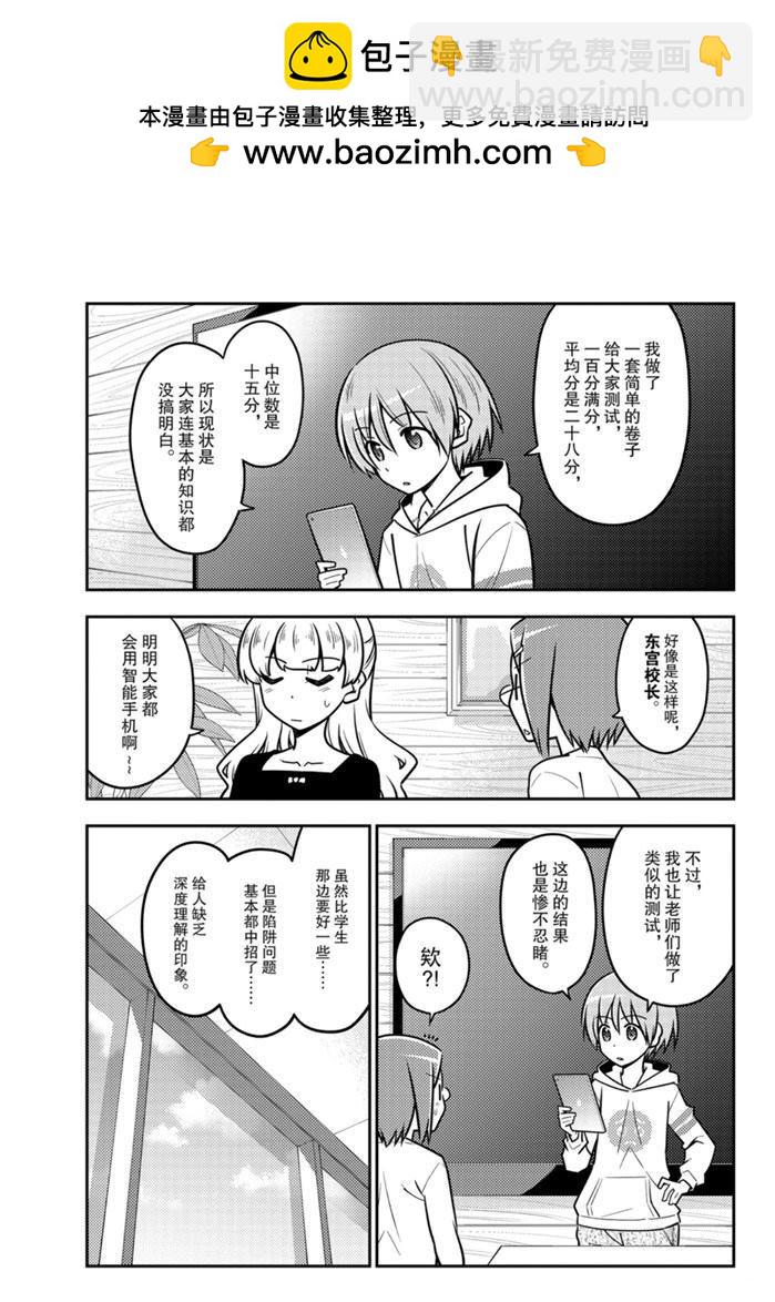 《总之就是非常可爱 fly me to the moon》第113话 第2页