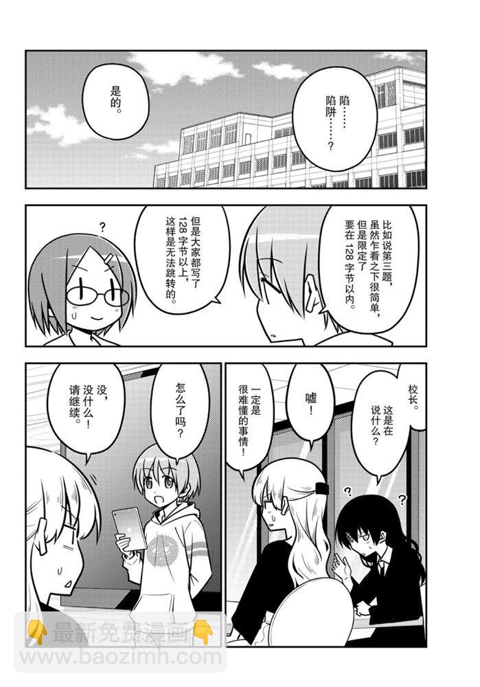 《总之就是非常可爱 fly me to the moon》第113话 第3页