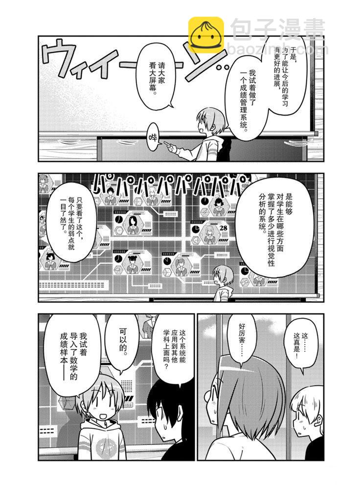 《总之就是非常可爱 fly me to the moon》第113话 第4页