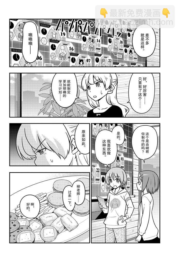 《总之就是非常可爱 fly me to the moon》第113话 第5页