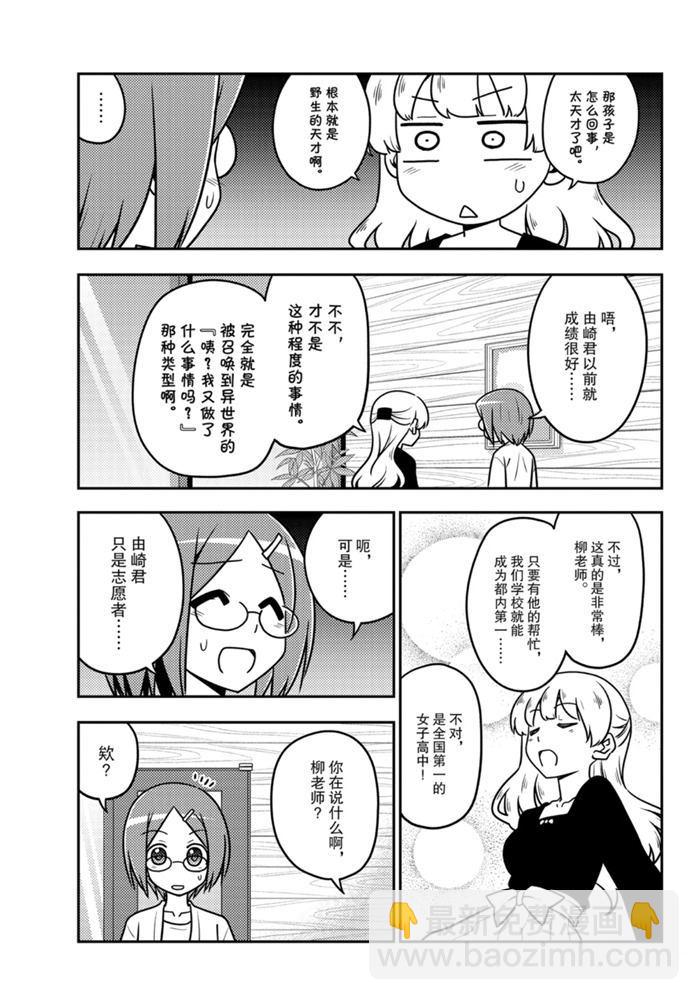 《总之就是非常可爱 fly me to the moon》第113话 第6页