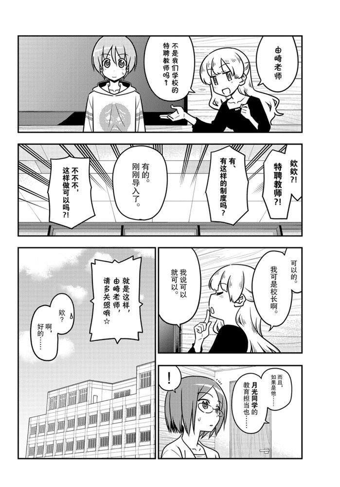 《总之就是非常可爱 fly me to the moon》第113话 第7页
