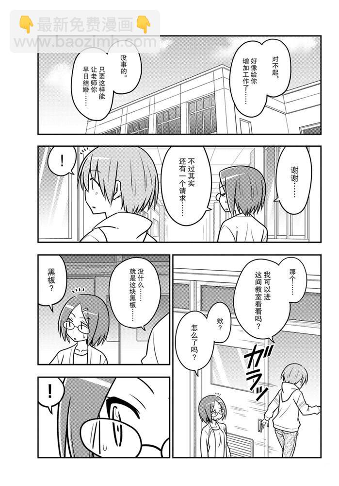 《总之就是非常可爱 fly me to the moon》第113话 第8页