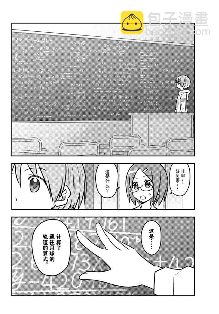 《总之就是非常可爱 fly me to the moon》第113话 第9页