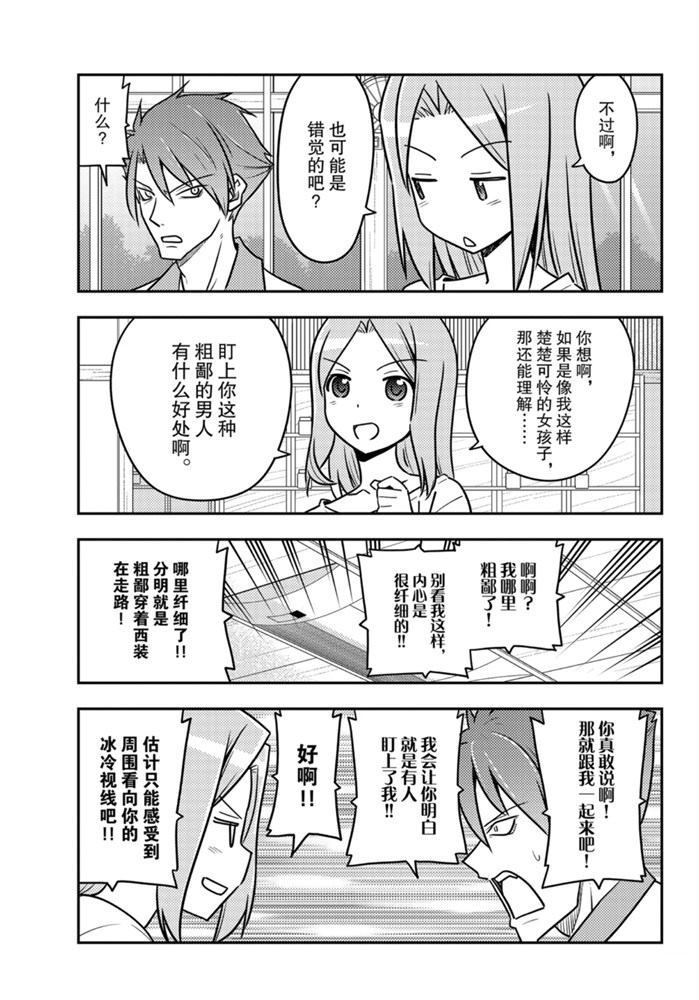 《总之就是非常可爱 fly me to the moon》第116话 第10页