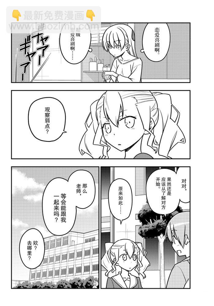 《总之就是非常可爱 fly me to the moon》第116话 第11页