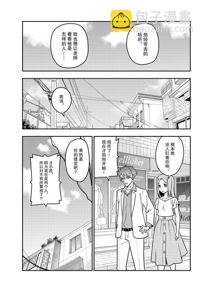 《总之就是非常可爱 fly me to the moon》第116话 第12页