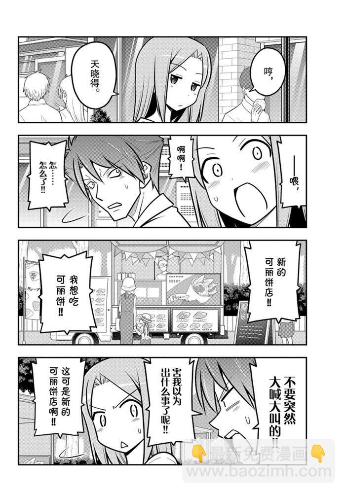 《总之就是非常可爱 fly me to the moon》第116话 第13页
