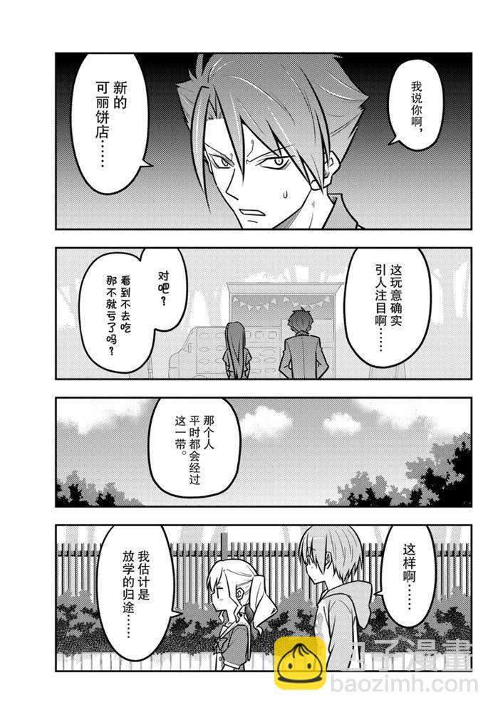《总之就是非常可爱 fly me to the moon》第116话 第14页