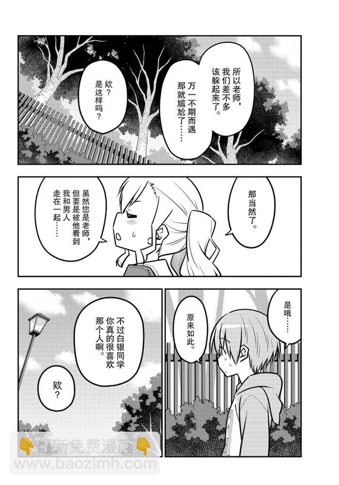 《总之就是非常可爱 fly me to the moon》第116话 第15页