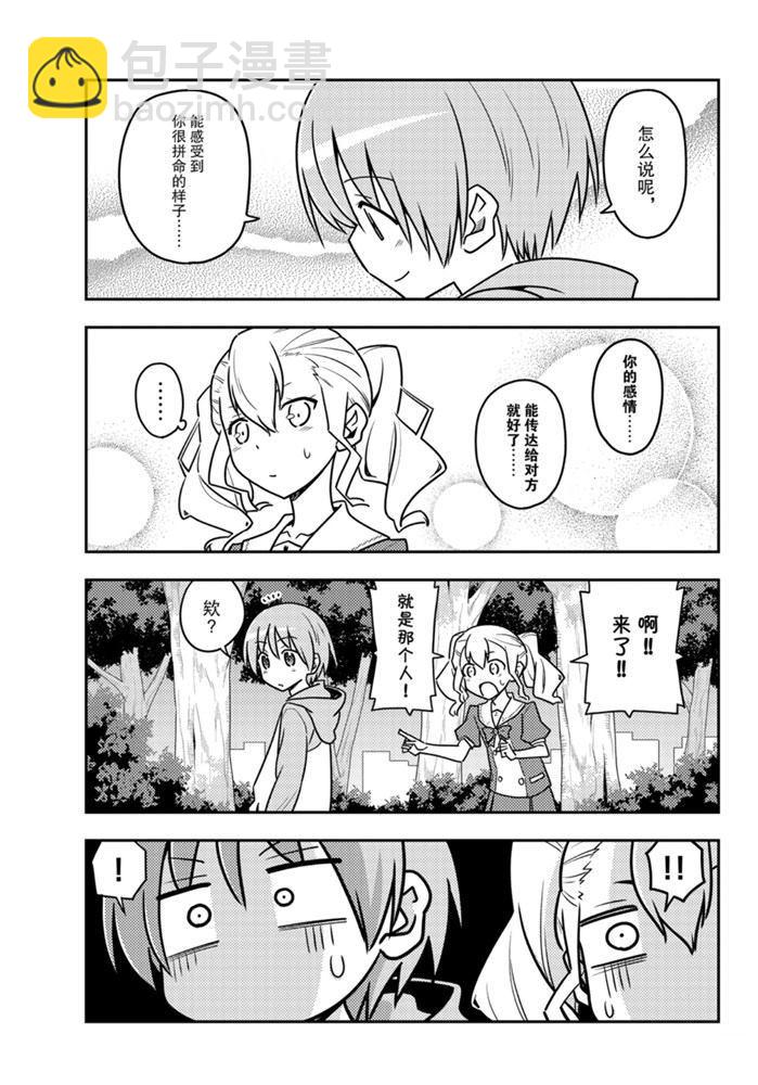 《总之就是非常可爱 fly me to the moon》第116话 第16页