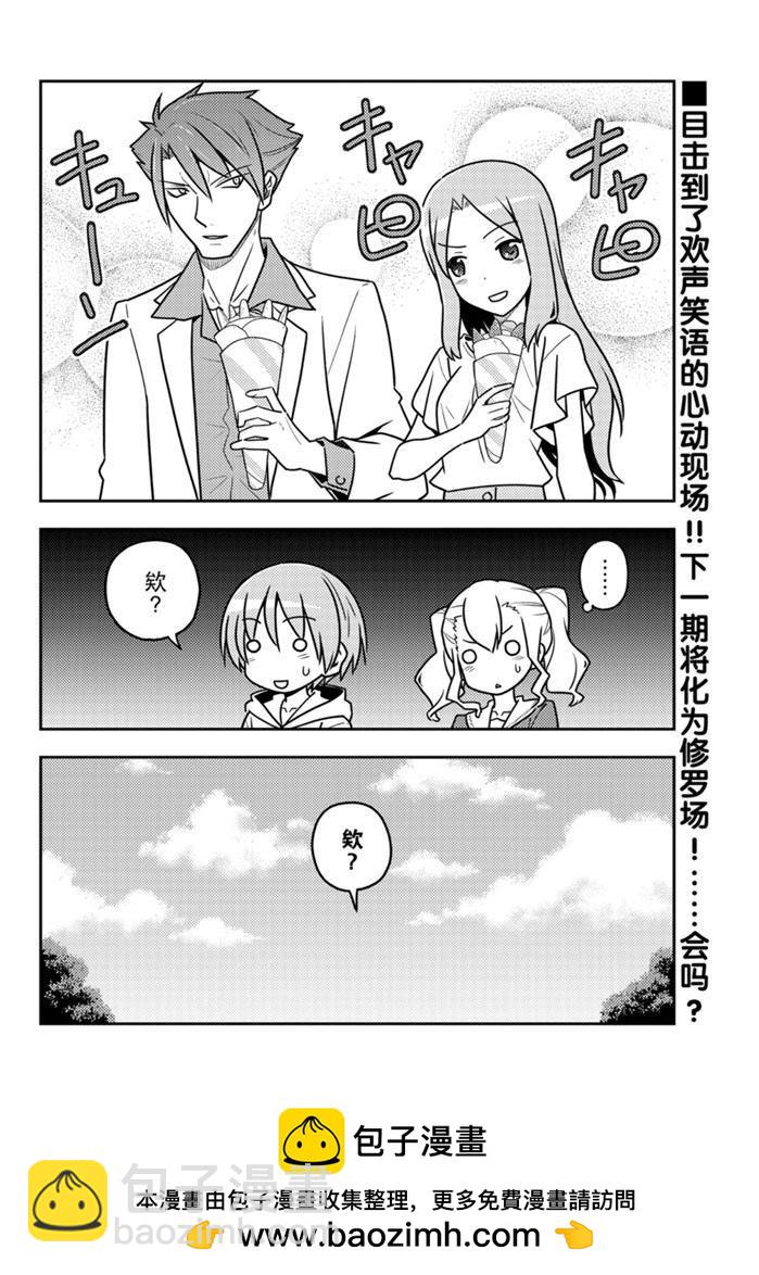 《总之就是非常可爱 fly me to the moon》第116话 第17页