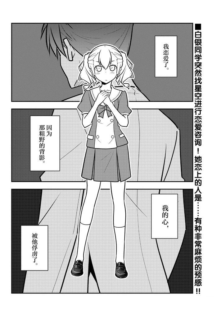 《总之就是非常可爱 fly me to the moon》第116话 第1页