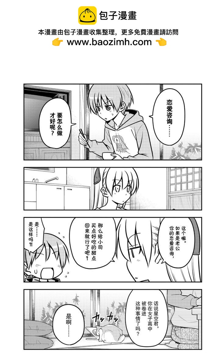 《总之就是非常可爱 fly me to the moon》第116话 第2页