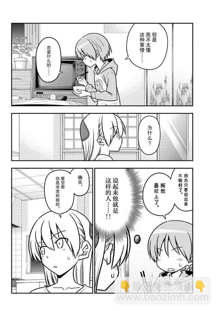 《总之就是非常可爱 fly me to the moon》第116话 第3页