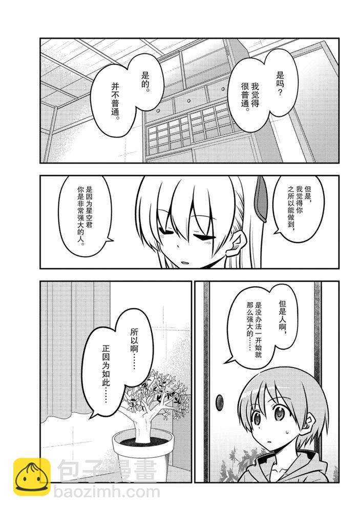 《总之就是非常可爱 fly me to the moon》第116话 第4页