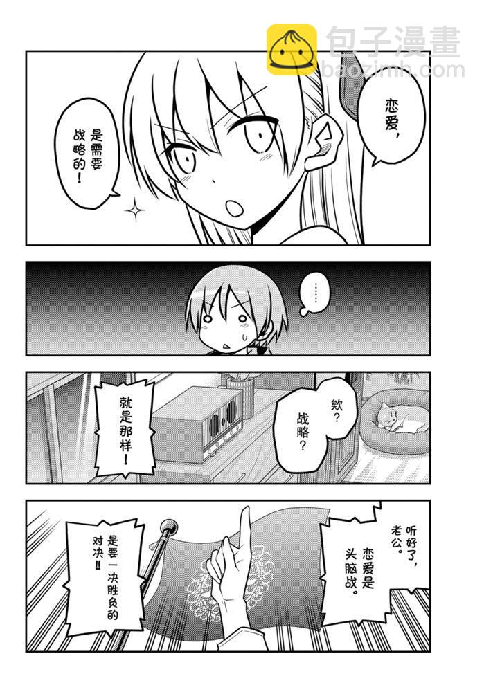 《总之就是非常可爱 fly me to the moon》第116话 第5页
