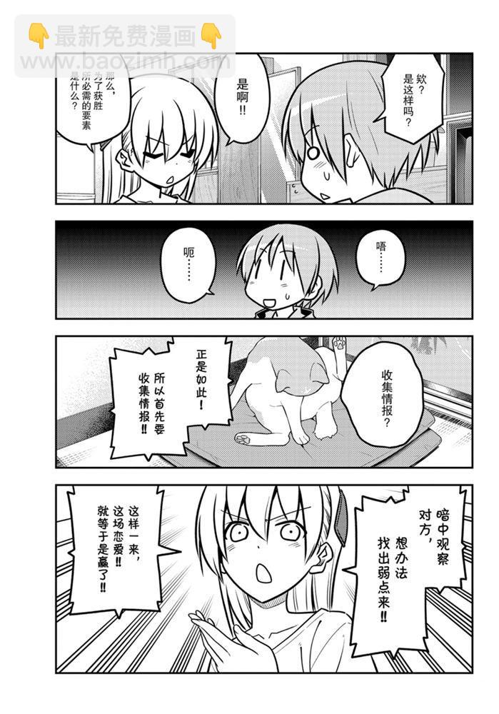 《总之就是非常可爱 fly me to the moon》第116话 第6页