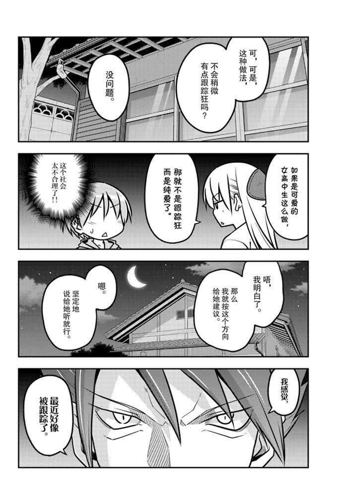 《总之就是非常可爱 fly me to the moon》第116话 第7页