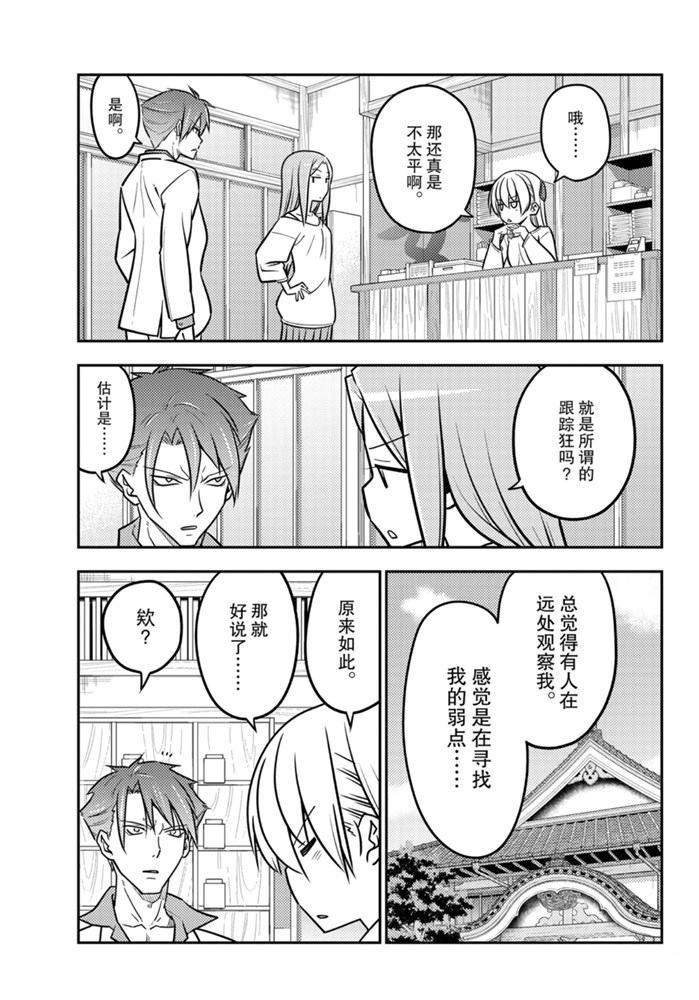 《总之就是非常可爱 fly me to the moon》第116话 第8页