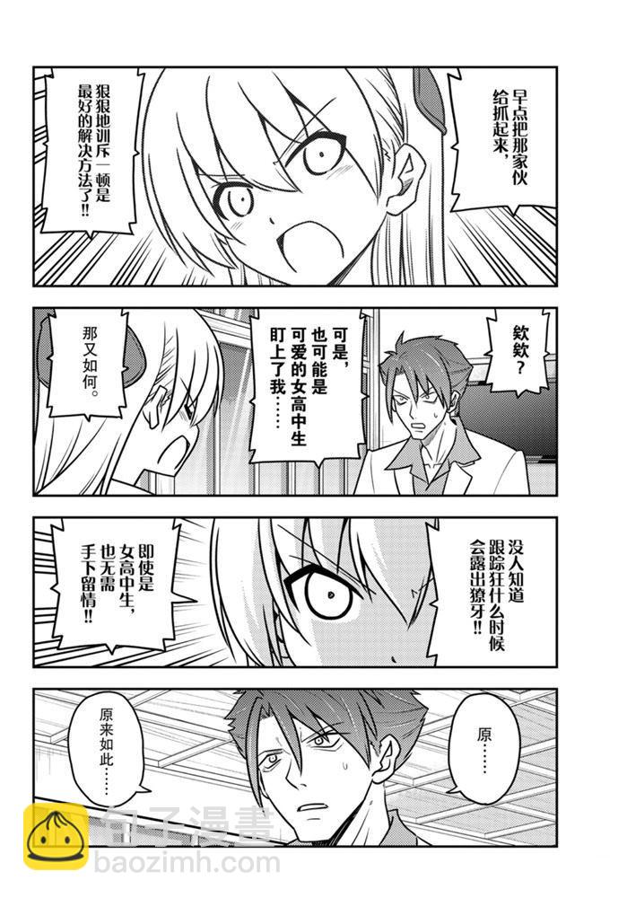 《总之就是非常可爱 fly me to the moon》第116话 第9页
